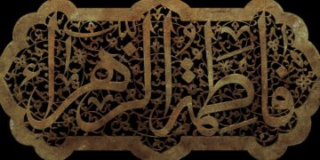 La descendencia del Islam | Fátima al-Zahra’ (604-634)